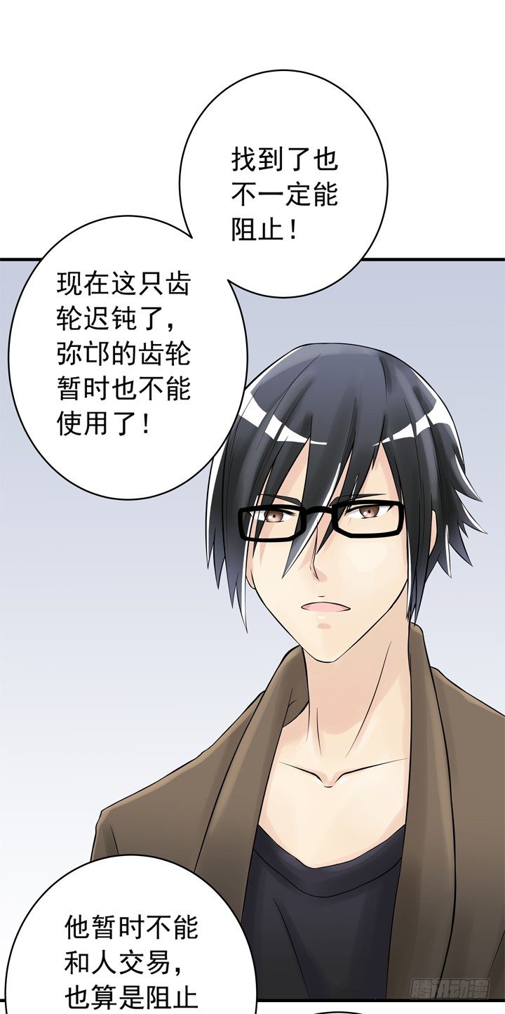 《时间的诱惑》38话 我也是交易者 第6页