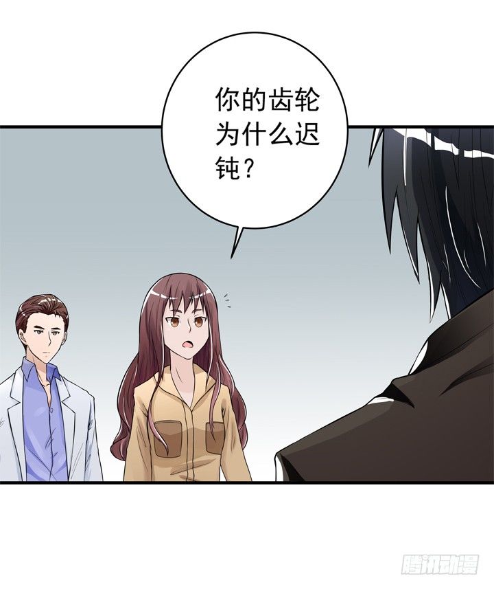 《时间的诱惑》38话 我也是交易者 第8页