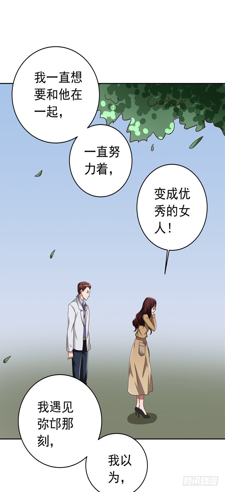 《时间的诱惑》37话 谭子凯的告白 第19页