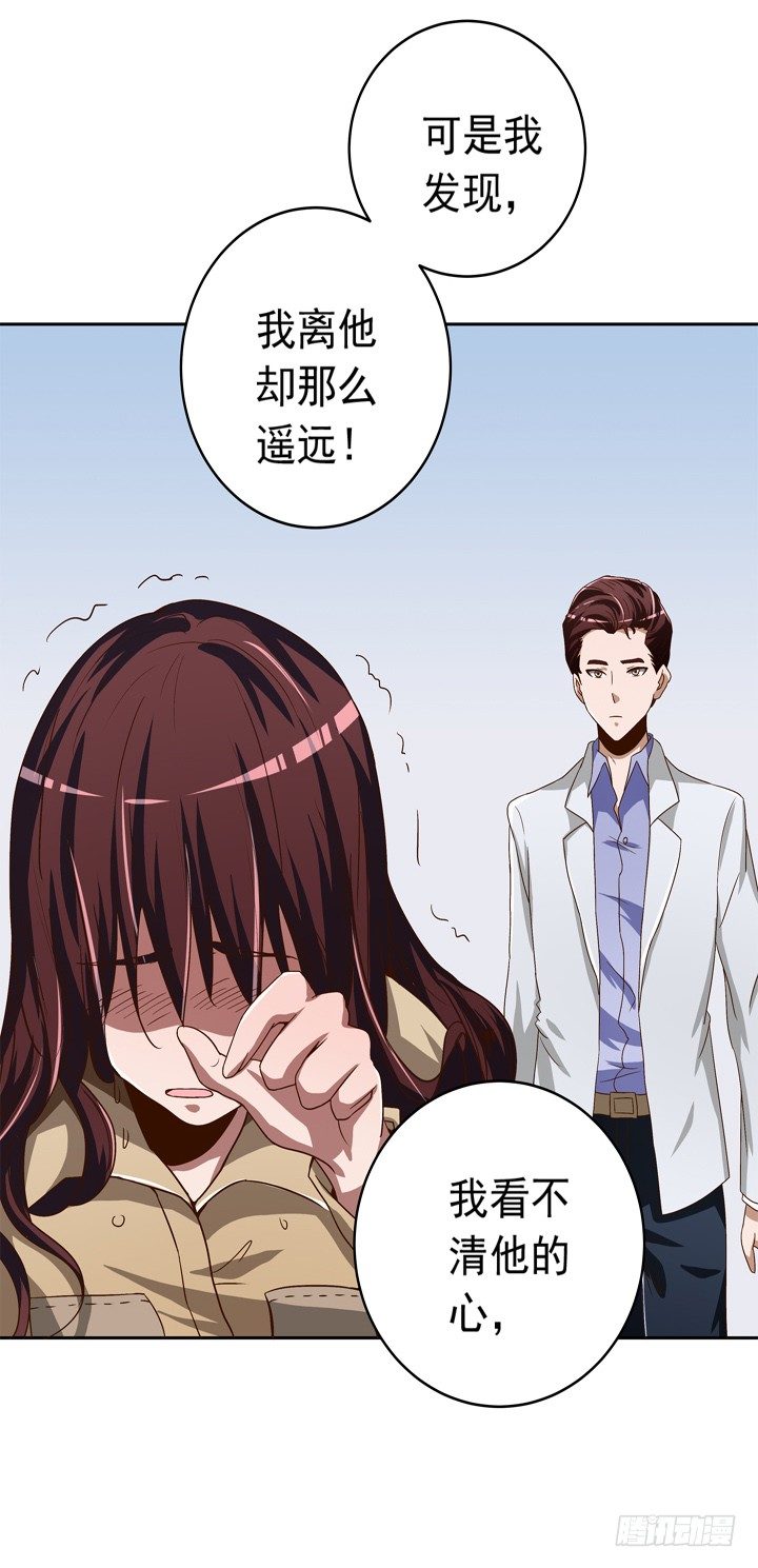 《时间的诱惑》37话 谭子凯的告白 第21页