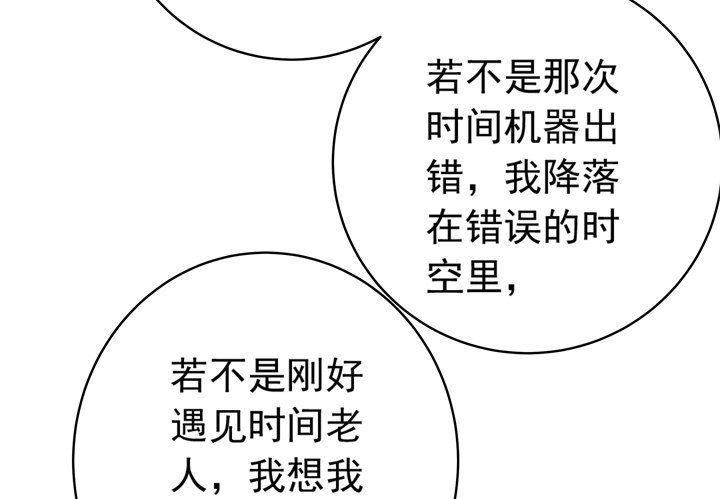 《时间的诱惑》39话 你就这么喜欢我？ 第14页