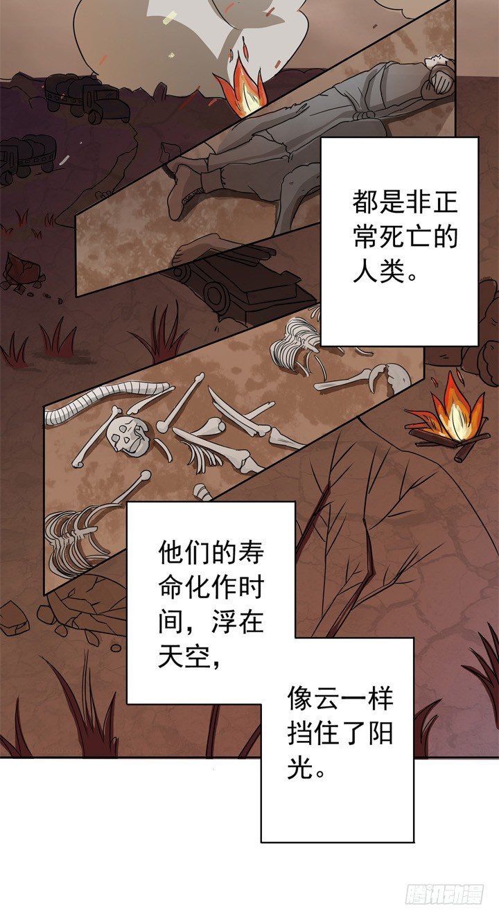 《时间的诱惑》39话 你就这么喜欢我？ 第25页