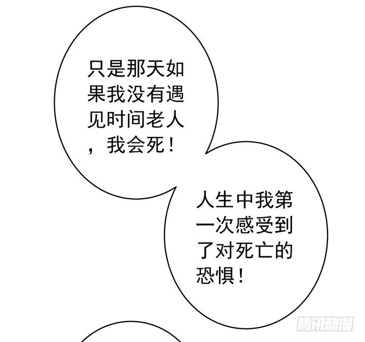 《时间的诱惑》43话 只是想见她 第25页