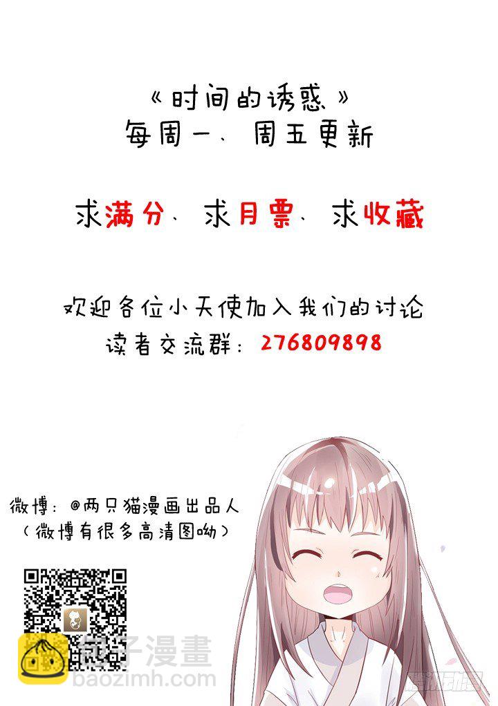《时间的诱惑》43话 只是想见她 第29页