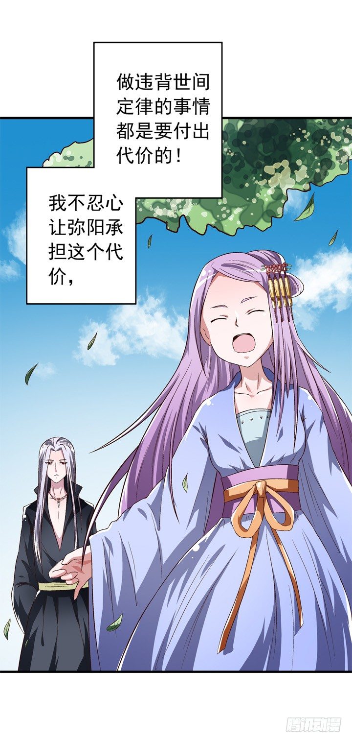 《时间的诱惑》41话 痛不欲生的代价 第19页