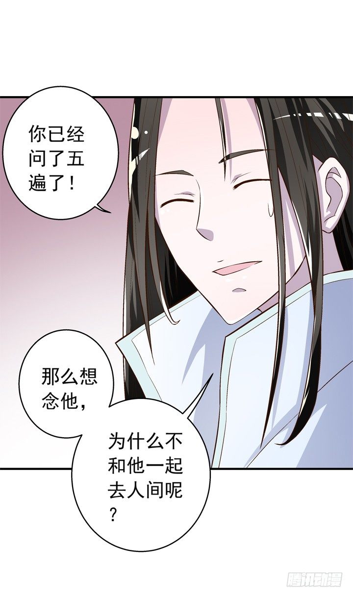 《时间的诱惑》41话 痛不欲生的代价 第5页