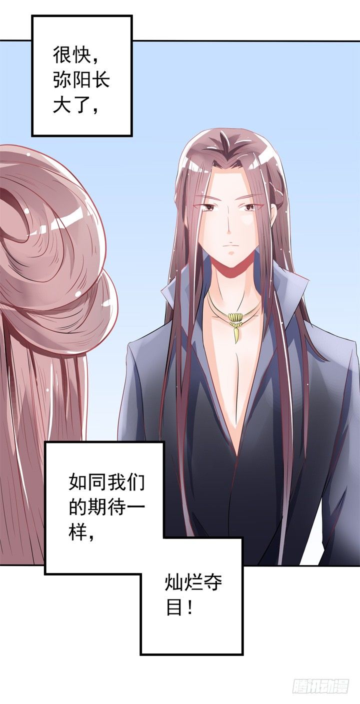 《时间的诱惑》40话 弥邙的爱情 第16页
