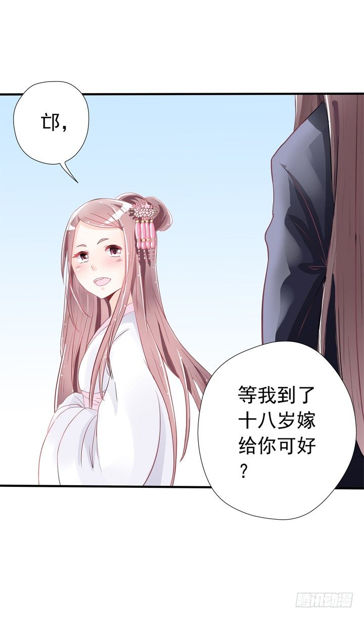 《时间的诱惑》40话 弥邙的爱情 第22页