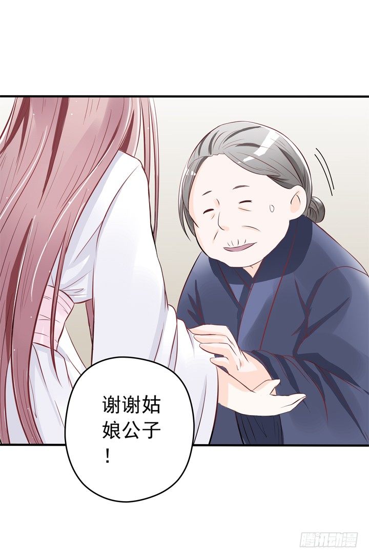 《时间的诱惑》40话 弥邙的爱情 第29页