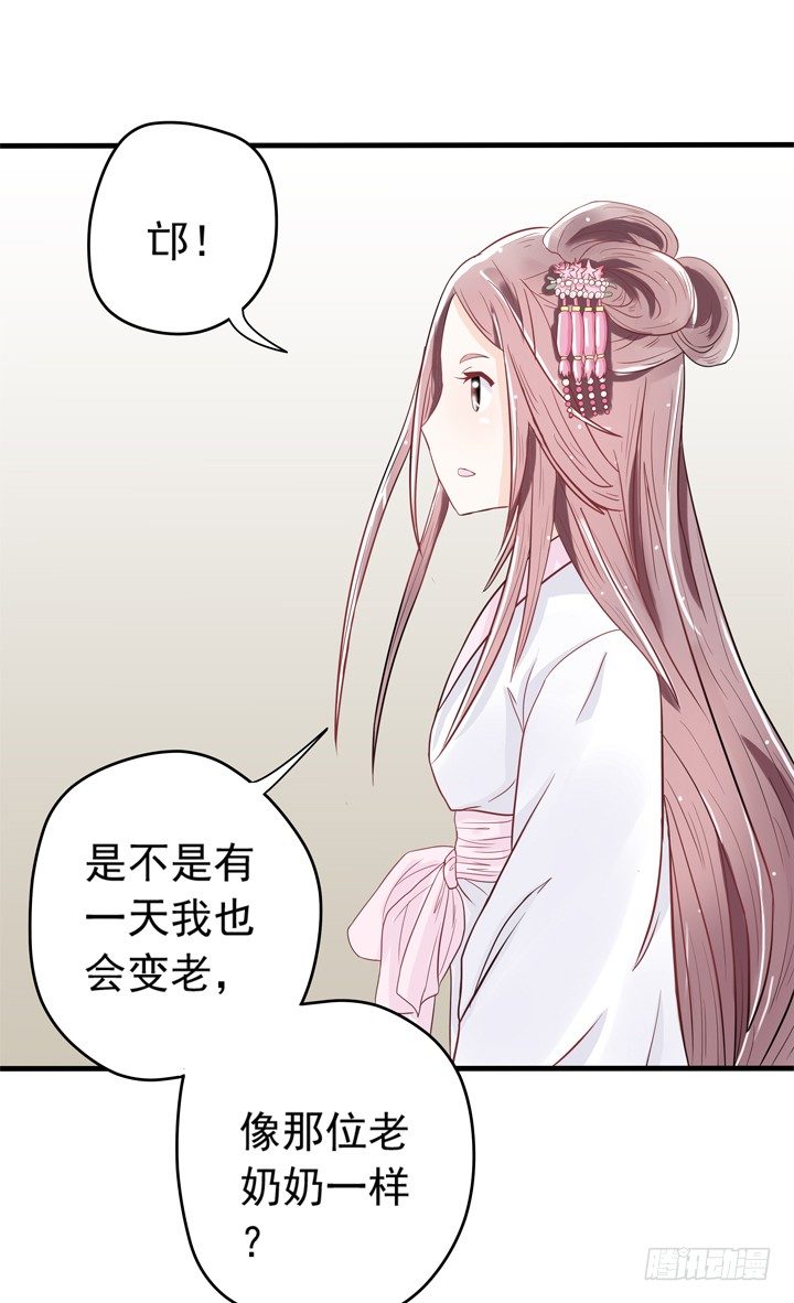 《时间的诱惑》40话 弥邙的爱情 第33页