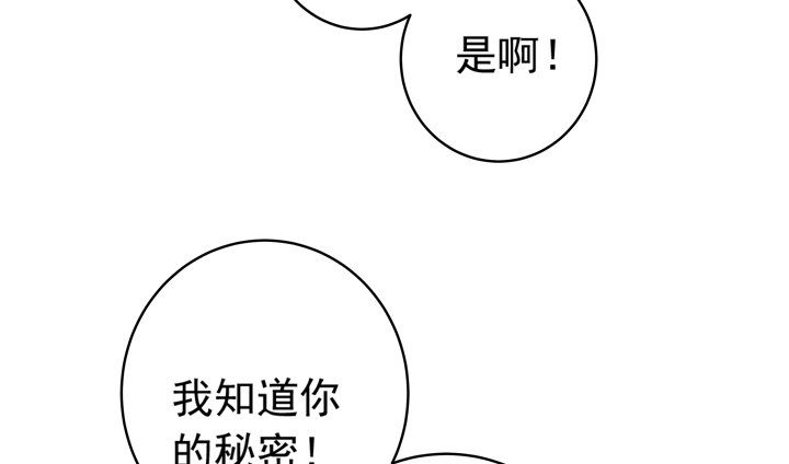 《时间的诱惑》44话 我知道你的秘密 第16页