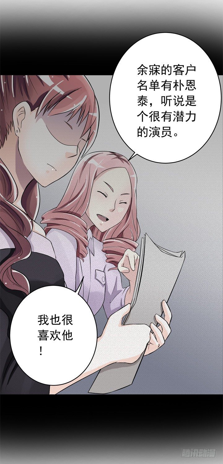 《时间的诱惑》44话 我知道你的秘密 第9页