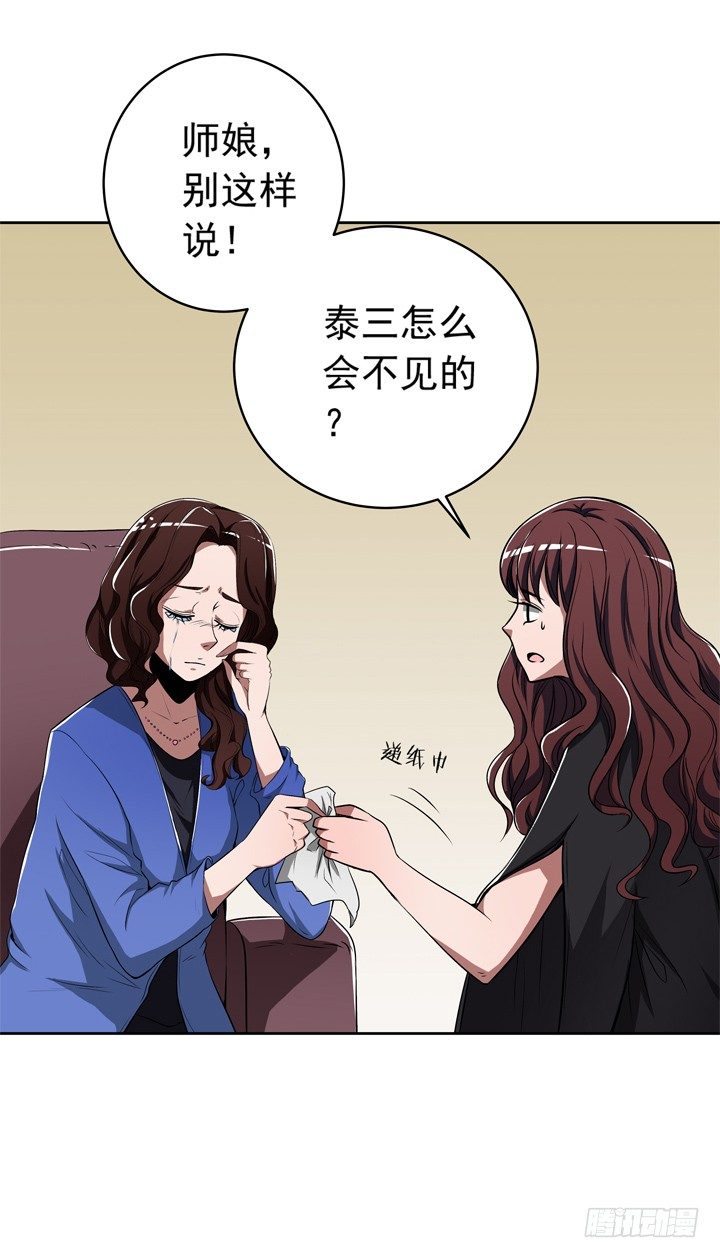 《时间的诱惑》47话 召唤弥邙 第5页