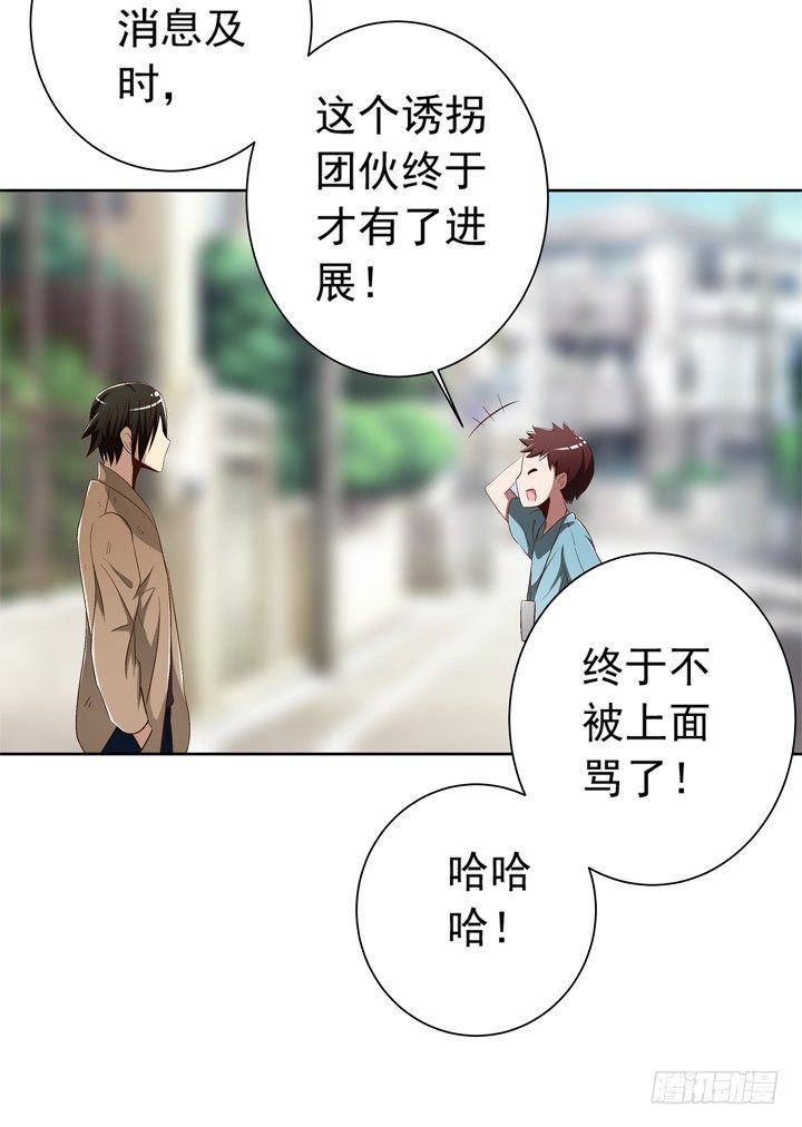 《时间的诱惑》51话 秘密被发现？ 第21页