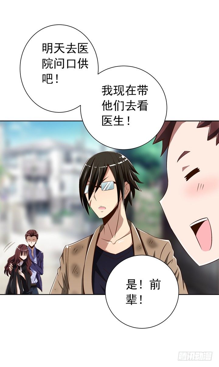 《时间的诱惑》51话 秘密被发现？ 第22页