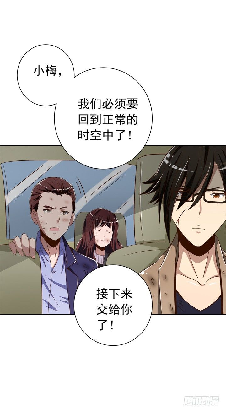 《时间的诱惑》51话 秘密被发现？ 第23页