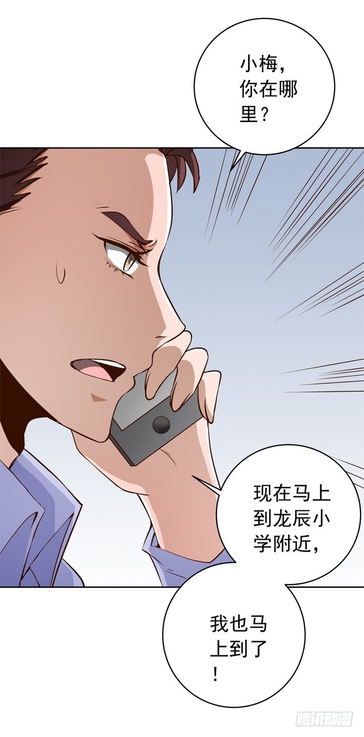 《时间的诱惑》49话 一定要救她 第20页