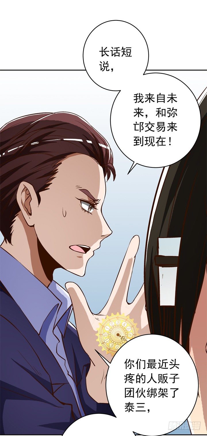 《时间的诱惑》49话 一定要救她 第23页