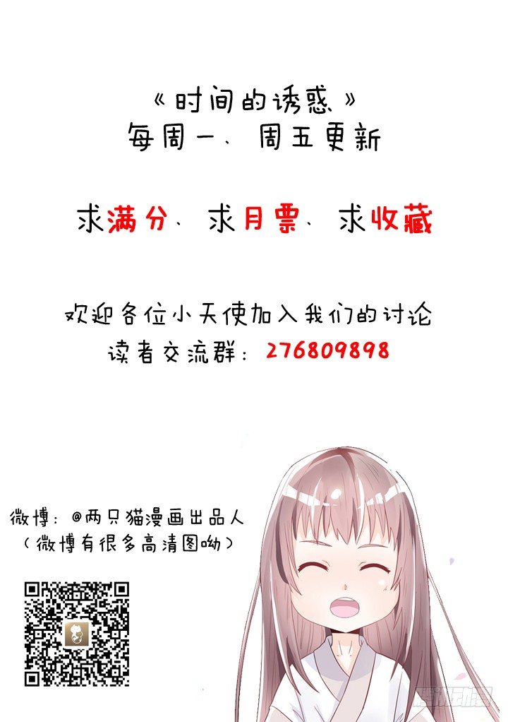 《时间的诱惑》49话 一定要救她 第29页