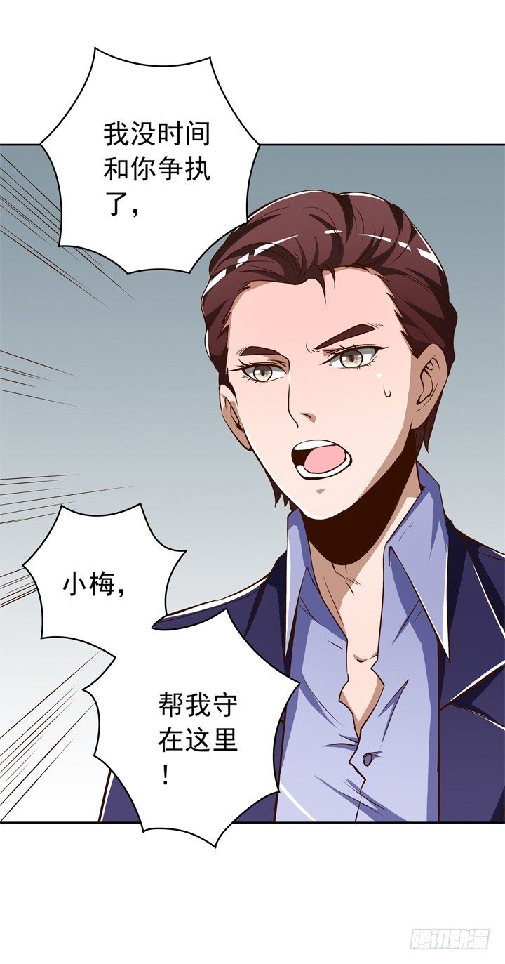 《时间的诱惑》49话 一定要救她 第8页