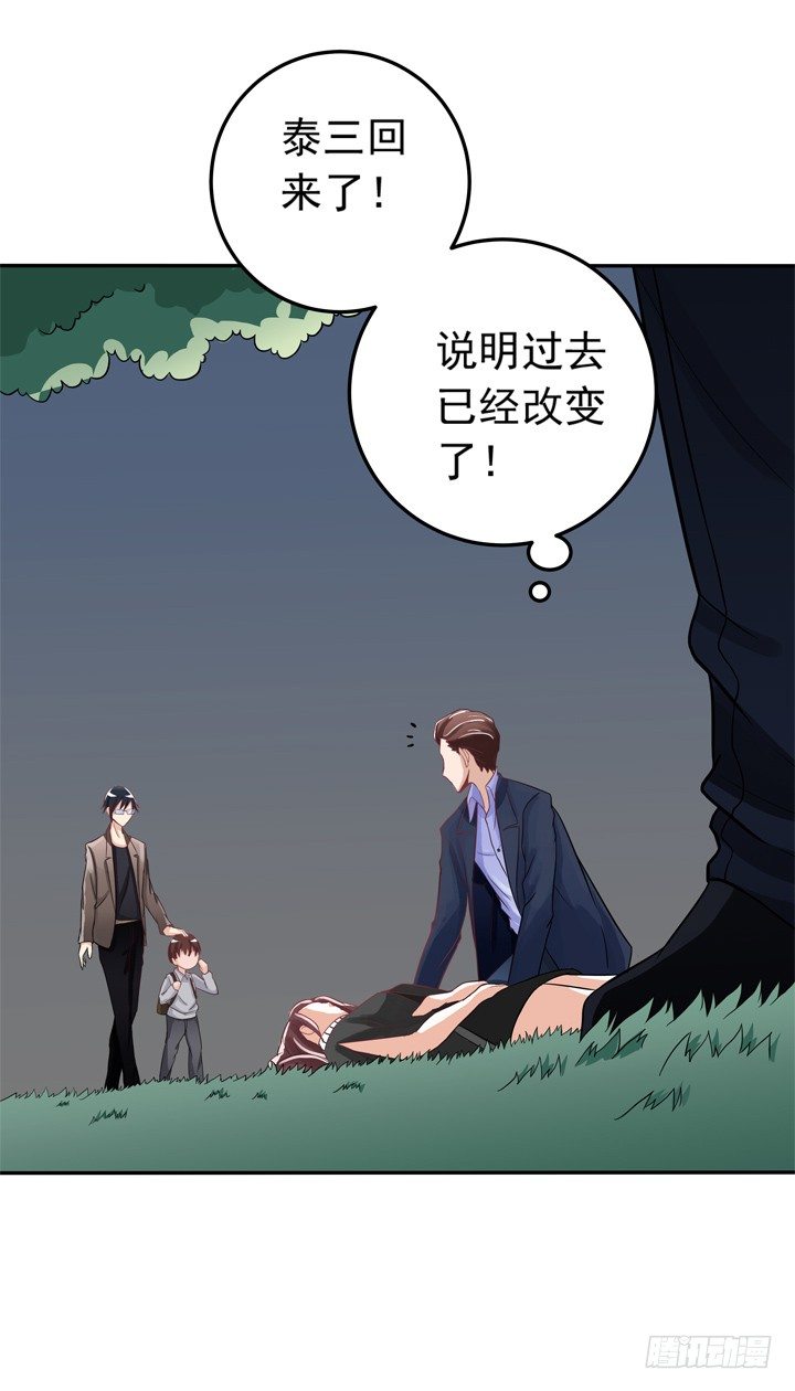 《时间的诱惑》48话 回去救泰三 第18页