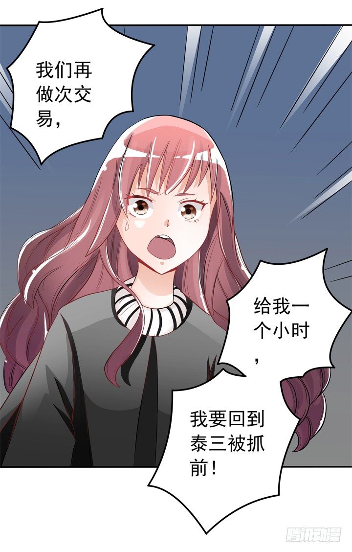 《时间的诱惑》48话 回去救泰三 第2页