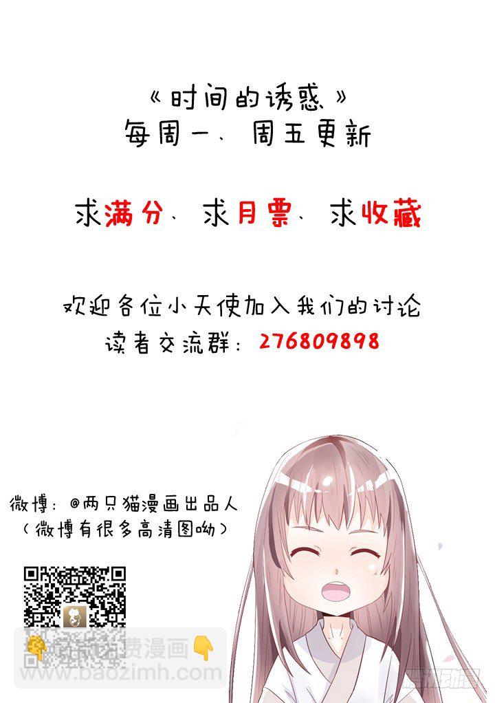 《时间的诱惑》48话 回去救泰三 第33页