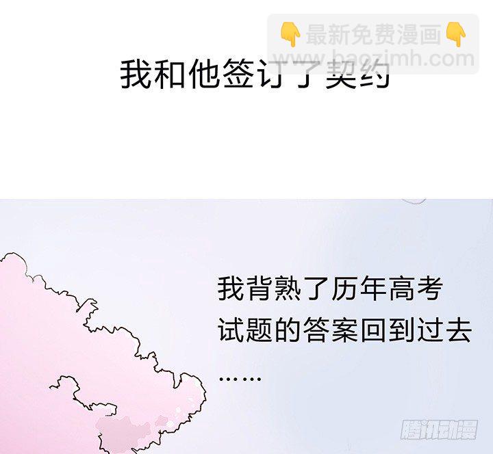 《时间的诱惑》高考特别篇！ 第22页