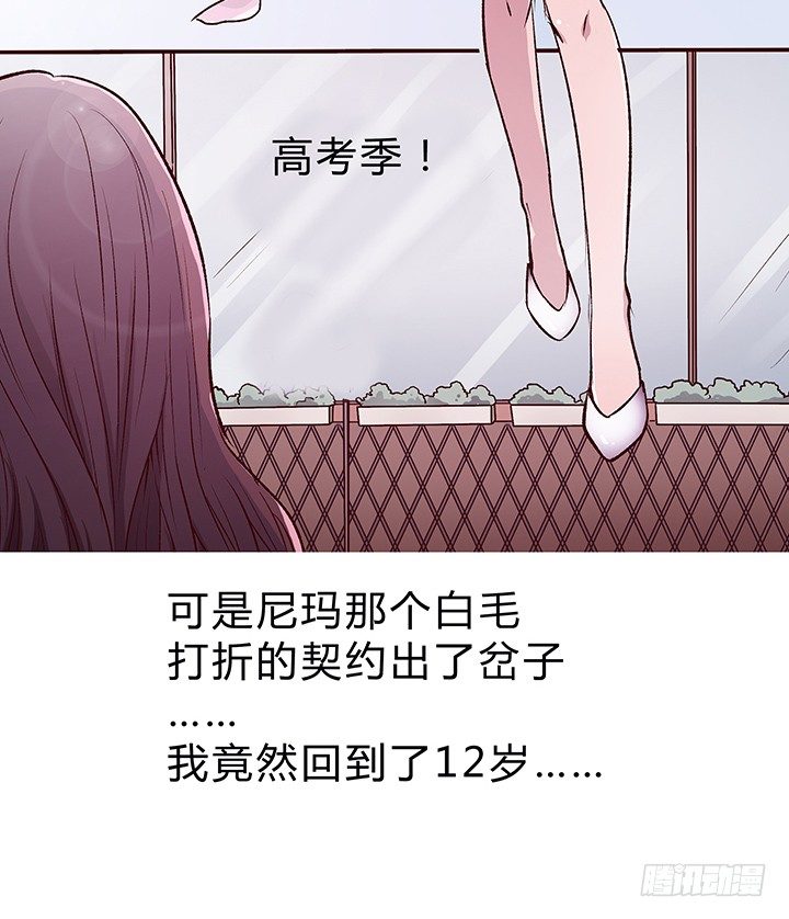 《时间的诱惑》高考特别篇！ 第24页