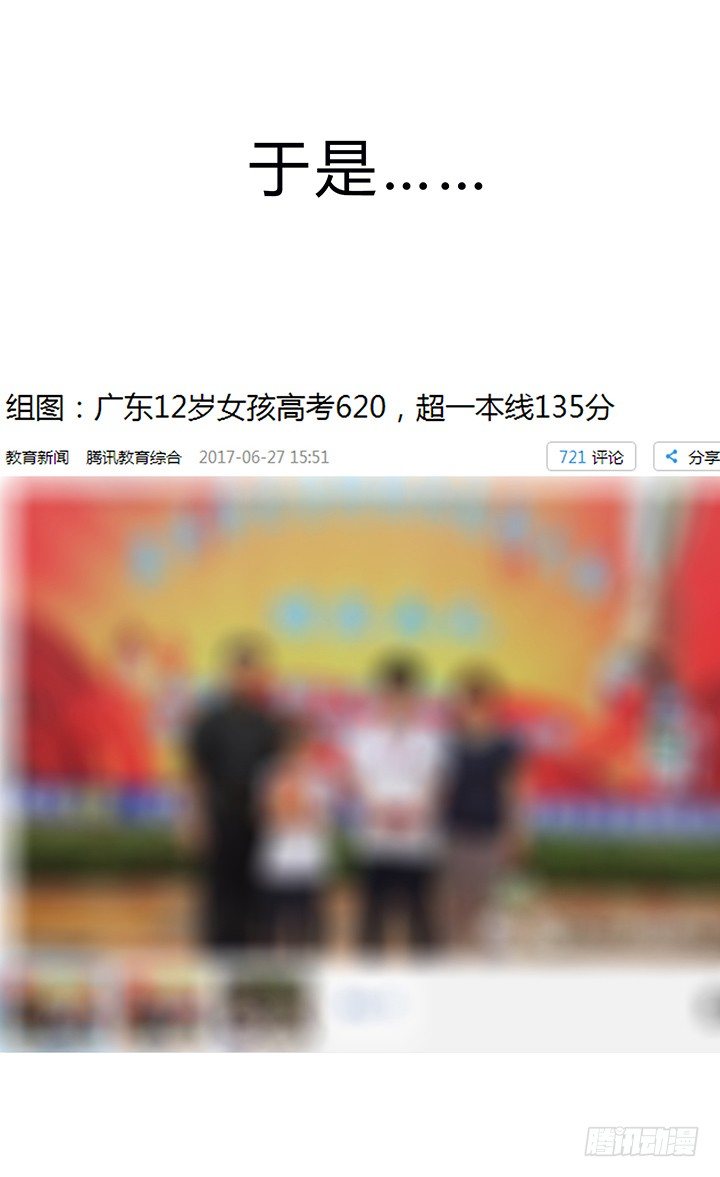 《时间的诱惑》高考特别篇！ 第25页