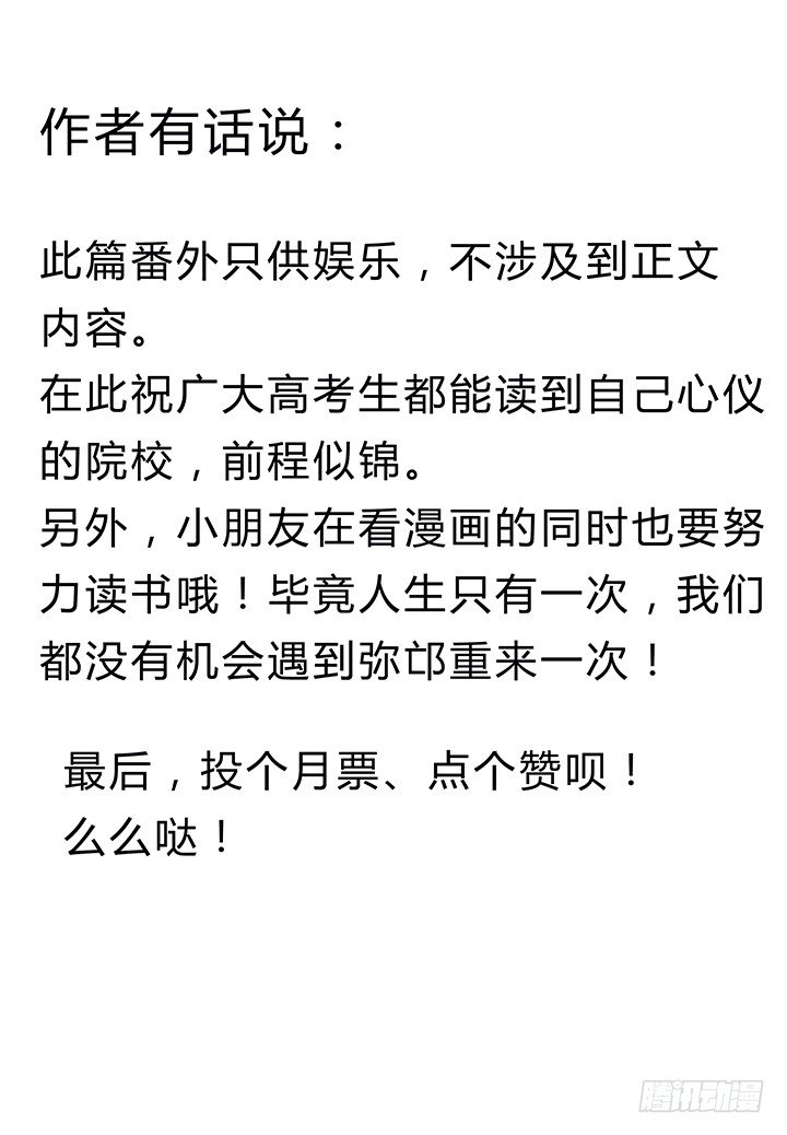 《时间的诱惑》高考特别篇！ 第26页