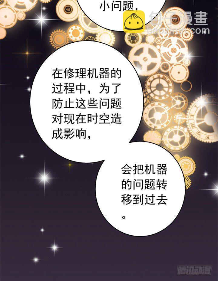 《时间的诱惑》53话 被抛弃直至寿命耗尽 第18页