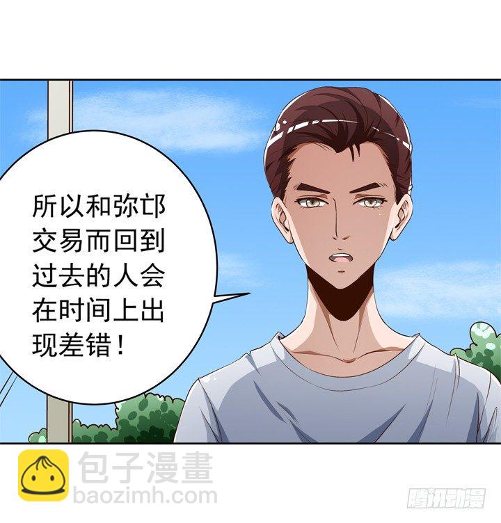 《时间的诱惑》53话 被抛弃直至寿命耗尽 第21页