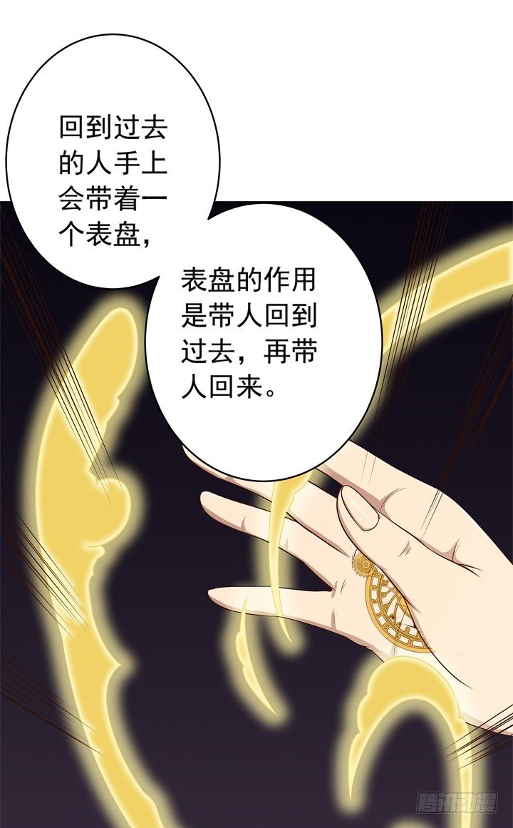 《时间的诱惑》53话 被抛弃直至寿命耗尽 第23页