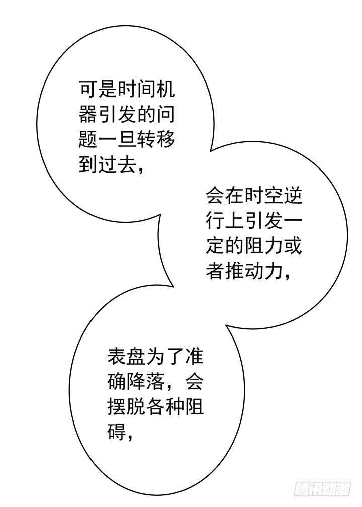 《时间的诱惑》53话 被抛弃直至寿命耗尽 第25页