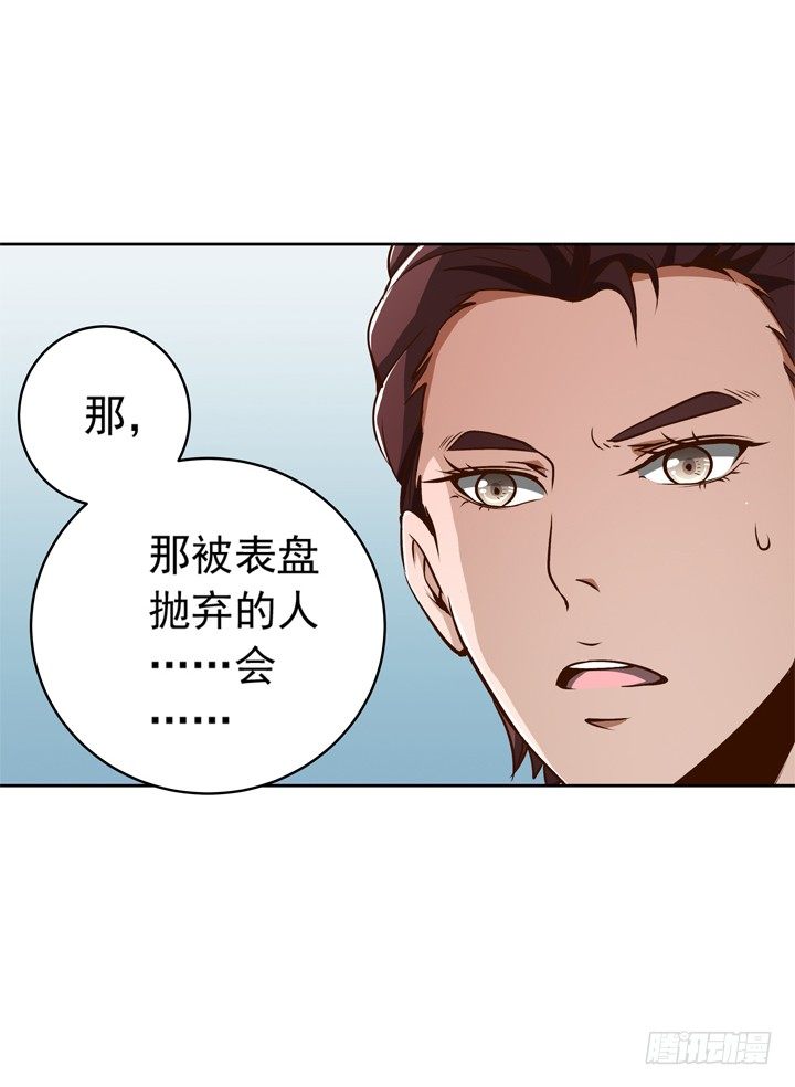 《时间的诱惑》53话 被抛弃直至寿命耗尽 第27页