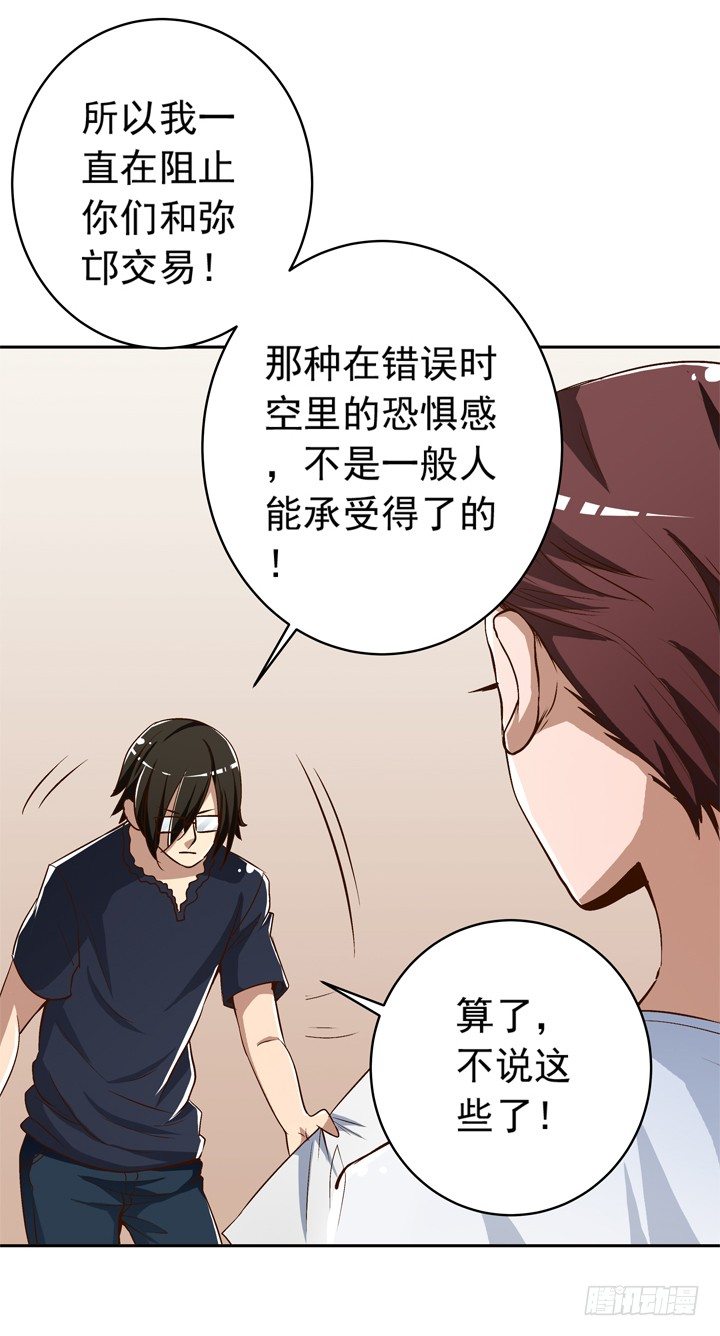 《时间的诱惑》53话 被抛弃直至寿命耗尽 第31页
