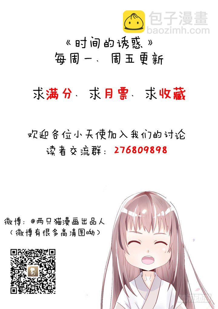 《时间的诱惑》53话 被抛弃直至寿命耗尽 第34页