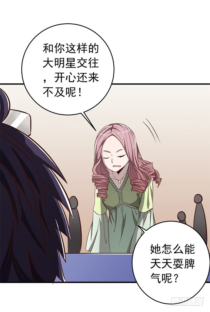 《时间的诱惑》55话 女人是来彰显品位的 第21页