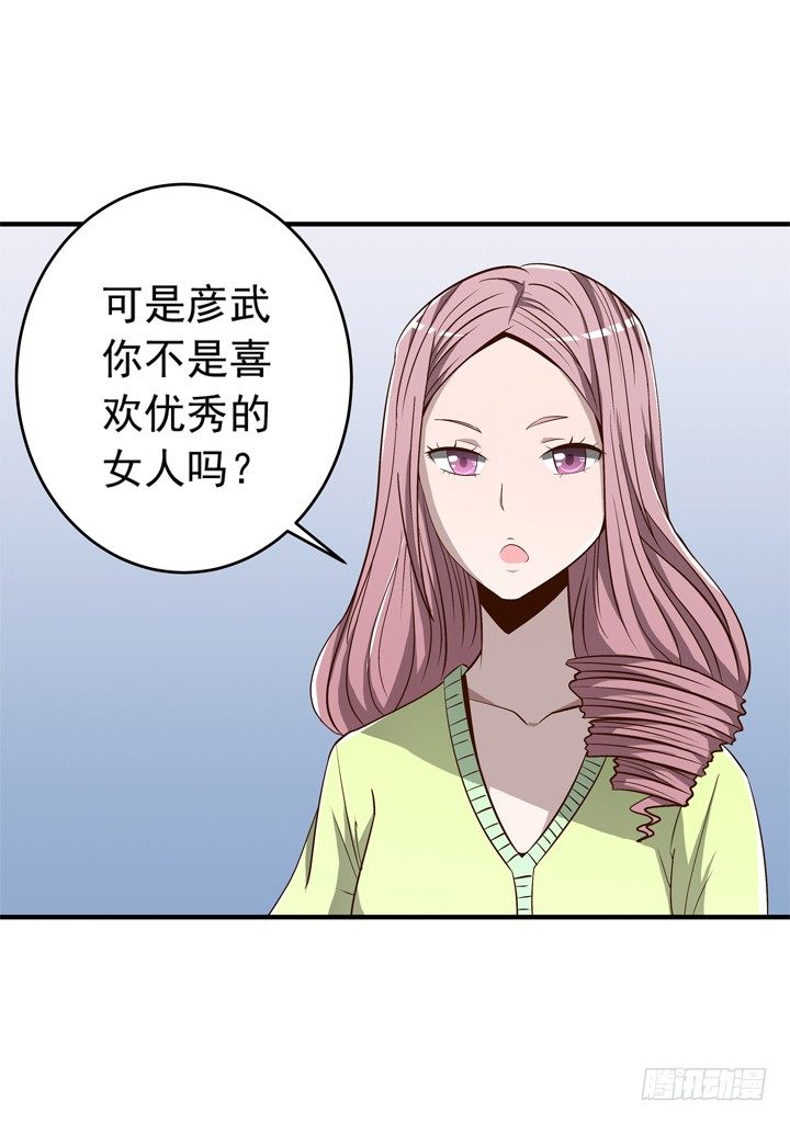 《时间的诱惑》55话 女人是来彰显品位的 第24页