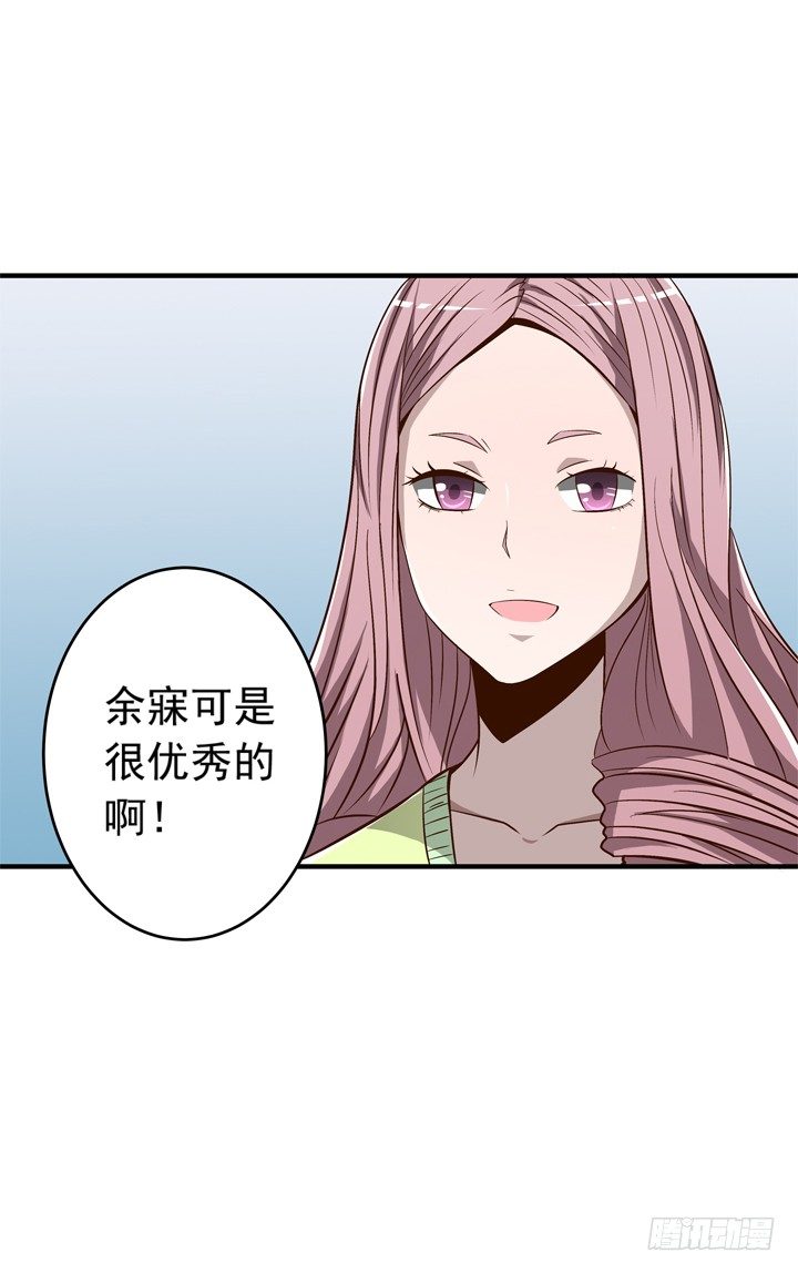 《时间的诱惑》55话 女人是来彰显品位的 第26页