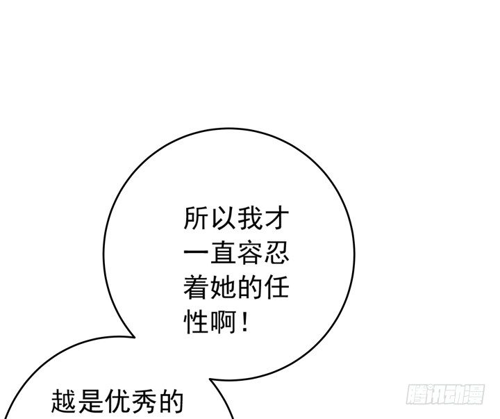 《时间的诱惑》55话 女人是来彰显品位的 第27页