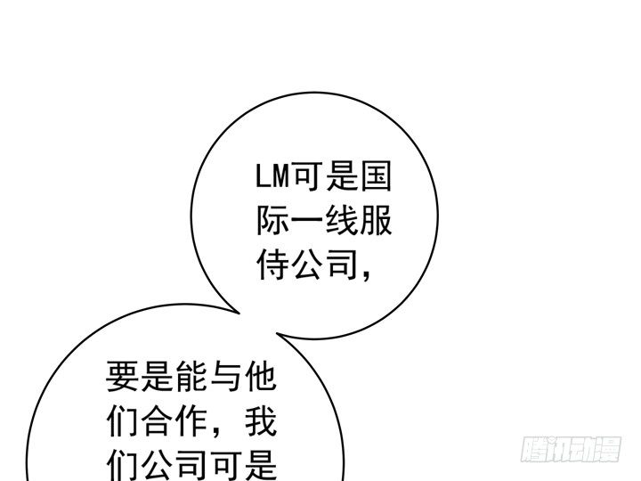 《时间的诱惑》57话 莫名的熟悉感 第12页
