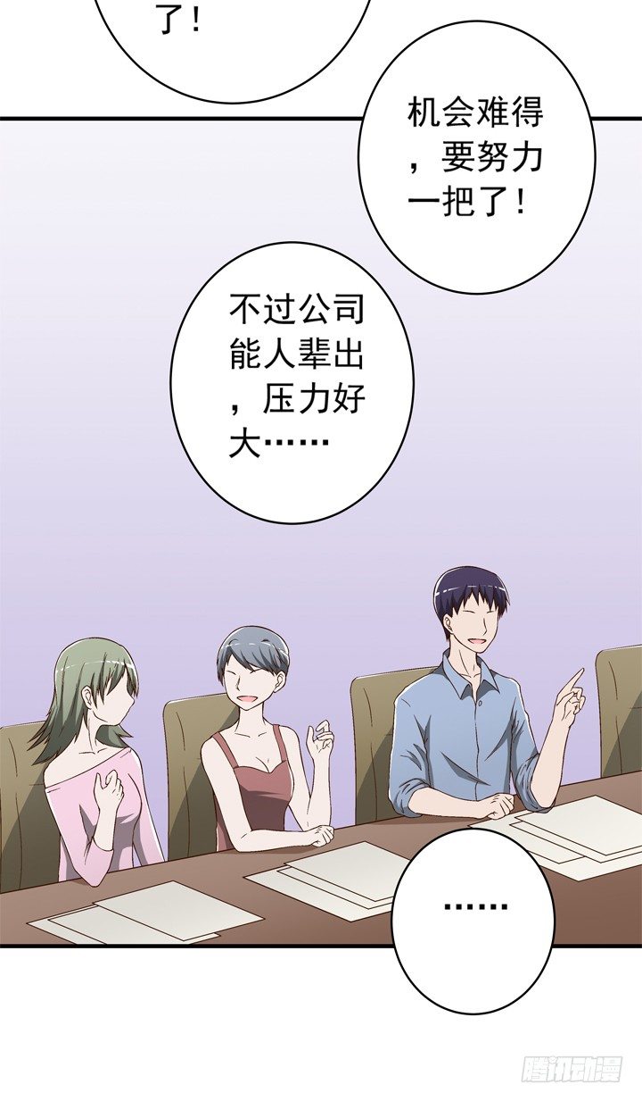 《时间的诱惑》57话 莫名的熟悉感 第20页