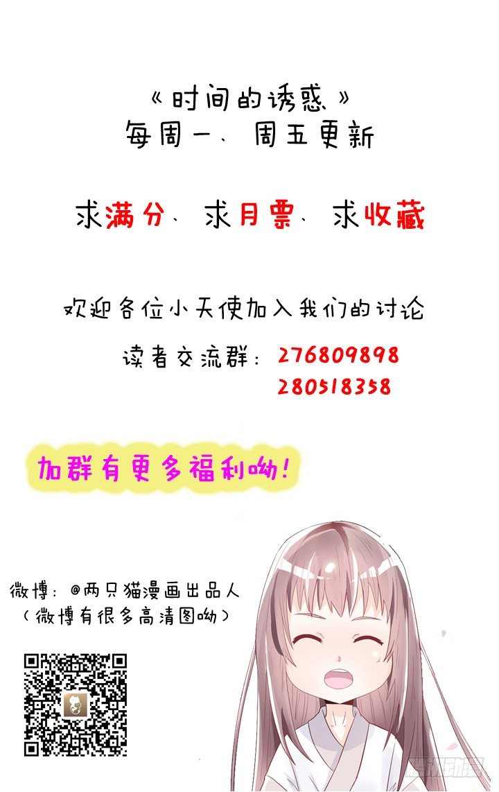 《时间的诱惑》57话 莫名的熟悉感 第33页