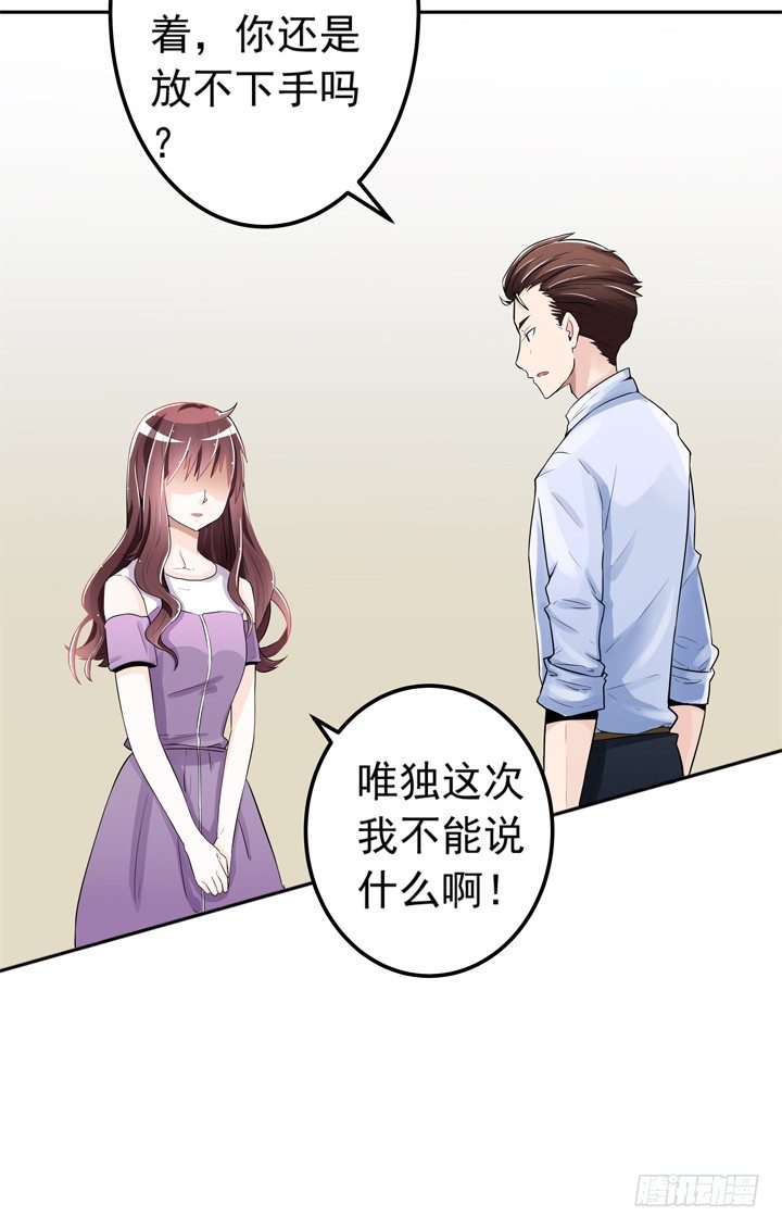 《时间的诱惑》58话 是你抢走了一切 第13页