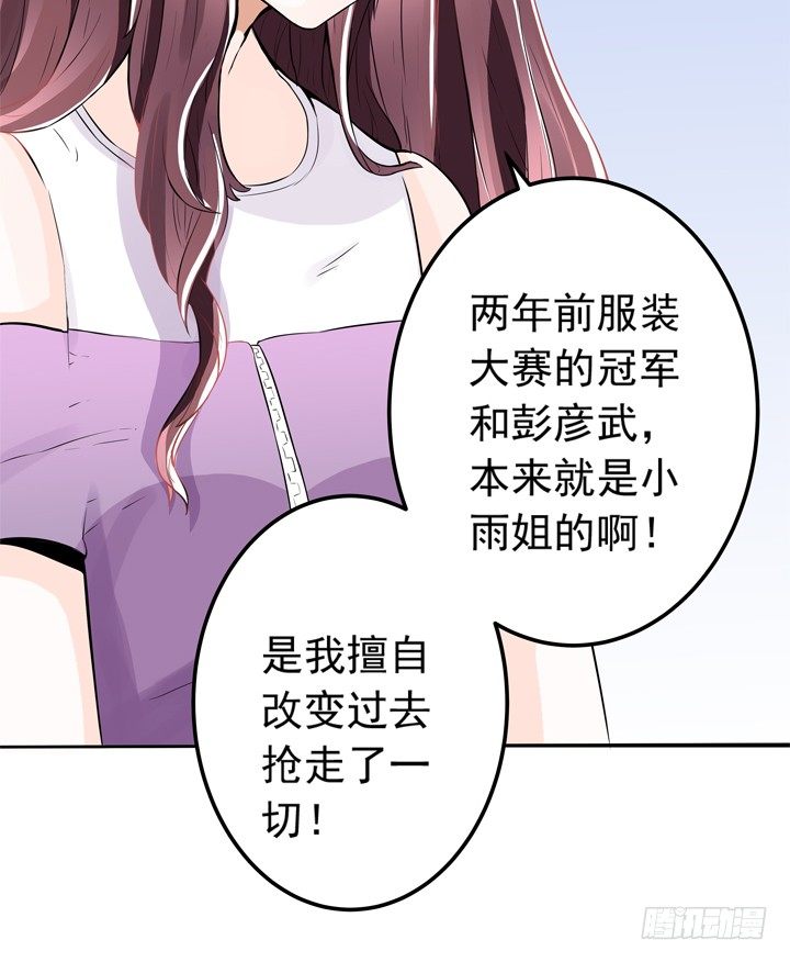 《时间的诱惑》58话 是你抢走了一切 第15页