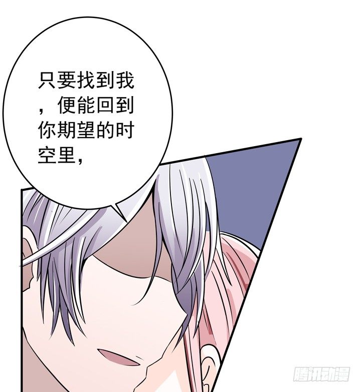 《时间的诱惑》58话 是你抢走了一切 第17页