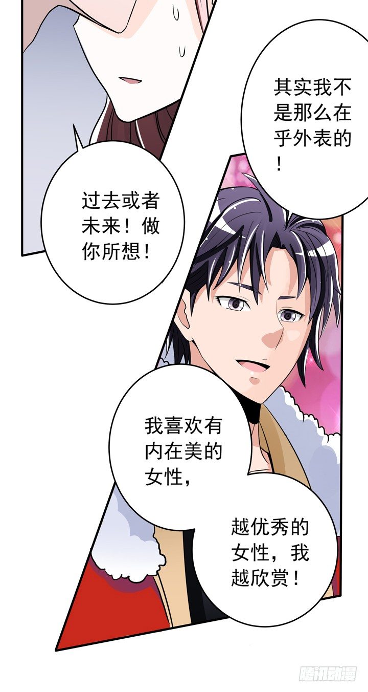 《时间的诱惑》58话 是你抢走了一切 第18页
