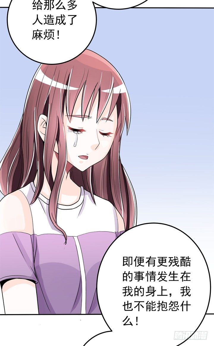《时间的诱惑》58话 是你抢走了一切 第24页